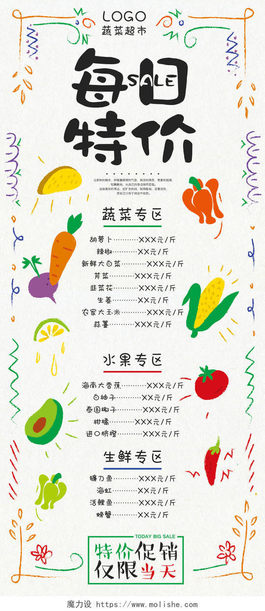 促销超市每日特价水果蔬菜特卖海报